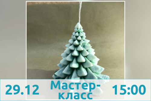 Новогодний Мастер-Класс по Свечеварению