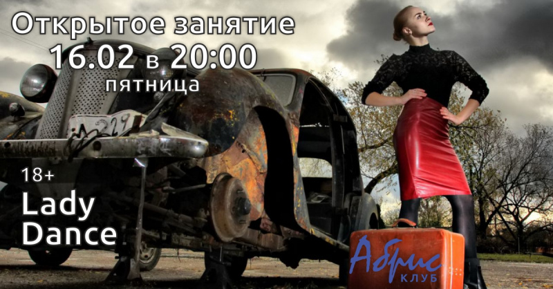 Lady Dance Открытый урок