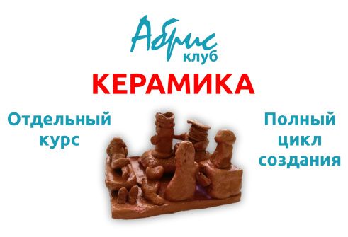 Открываем Студию Керамики!