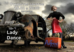 Lady Dance Открытый урок