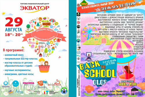 Экватор и ГородОк!