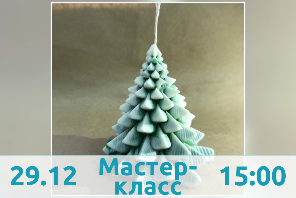 Новогодний Мастер-Класс по Свечеварению